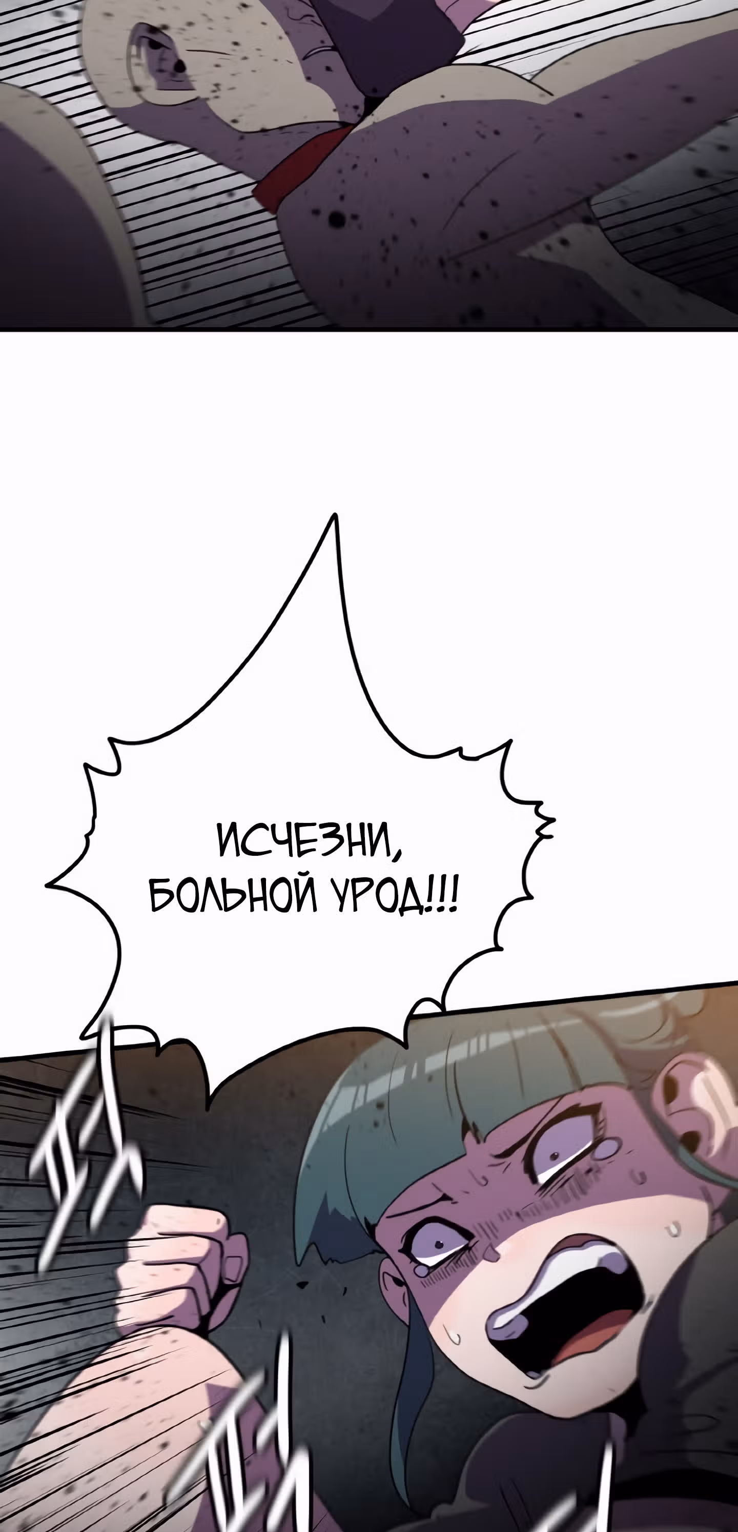 Влог Выживания — Том 1 · Глава 34, страница 24
