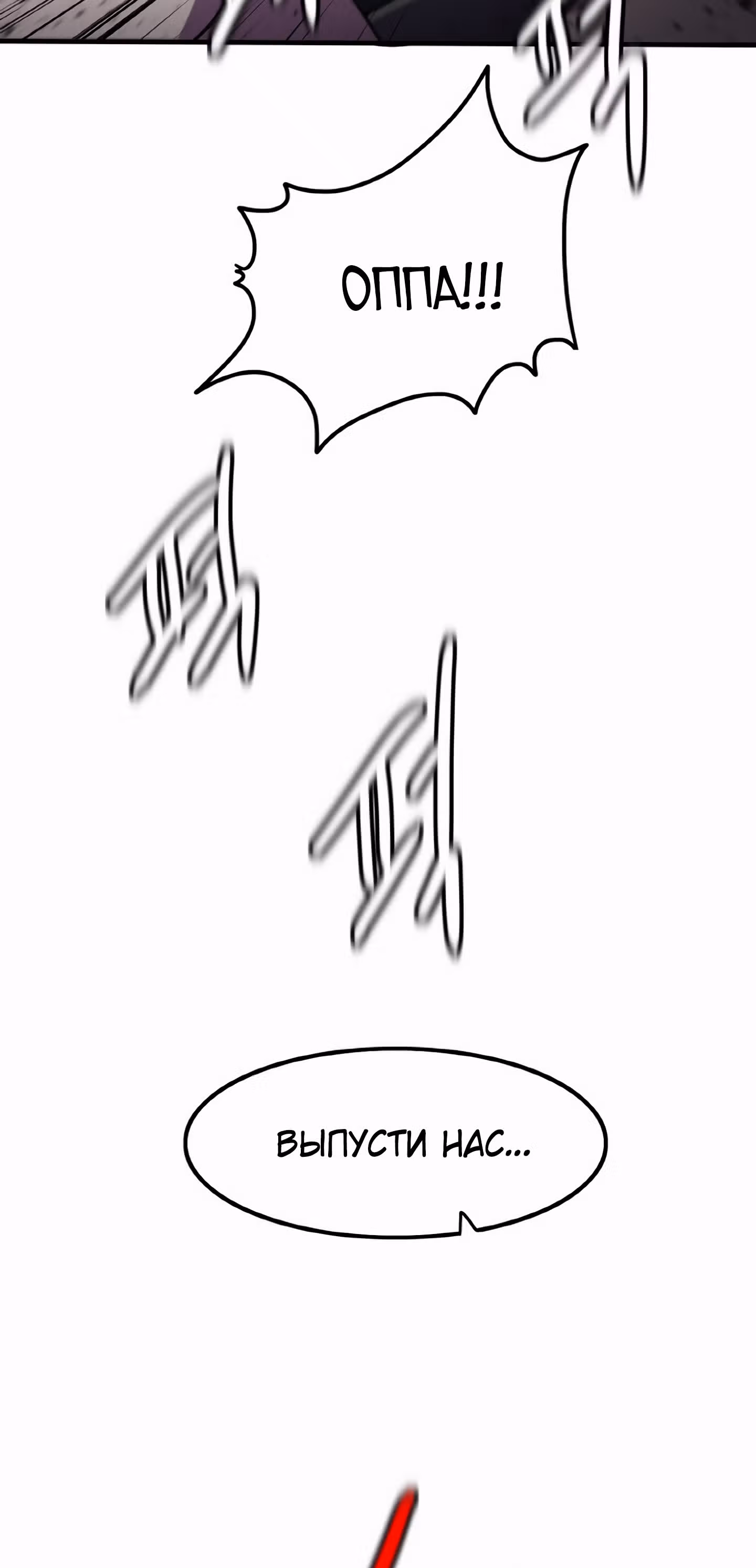 Влог Выживания — Том 1 · Глава 34, страница 25