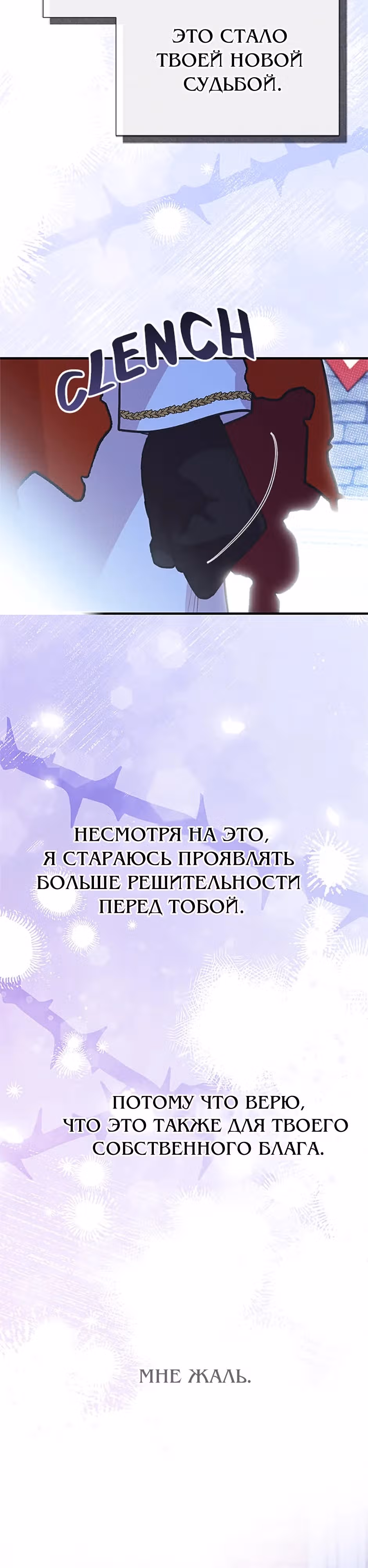 Моя сестра подобрала главного героя — Том 3 · Глава 95, страница 23