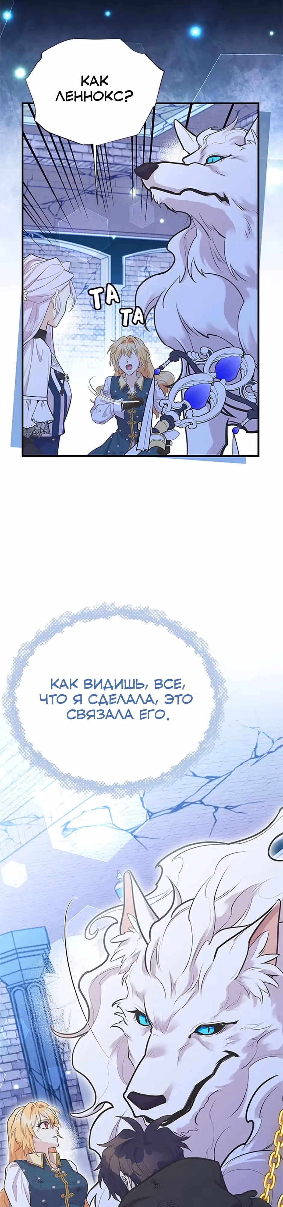 Моя сестра подобрала главного героя — Том 3 · Глава 95, страница 25