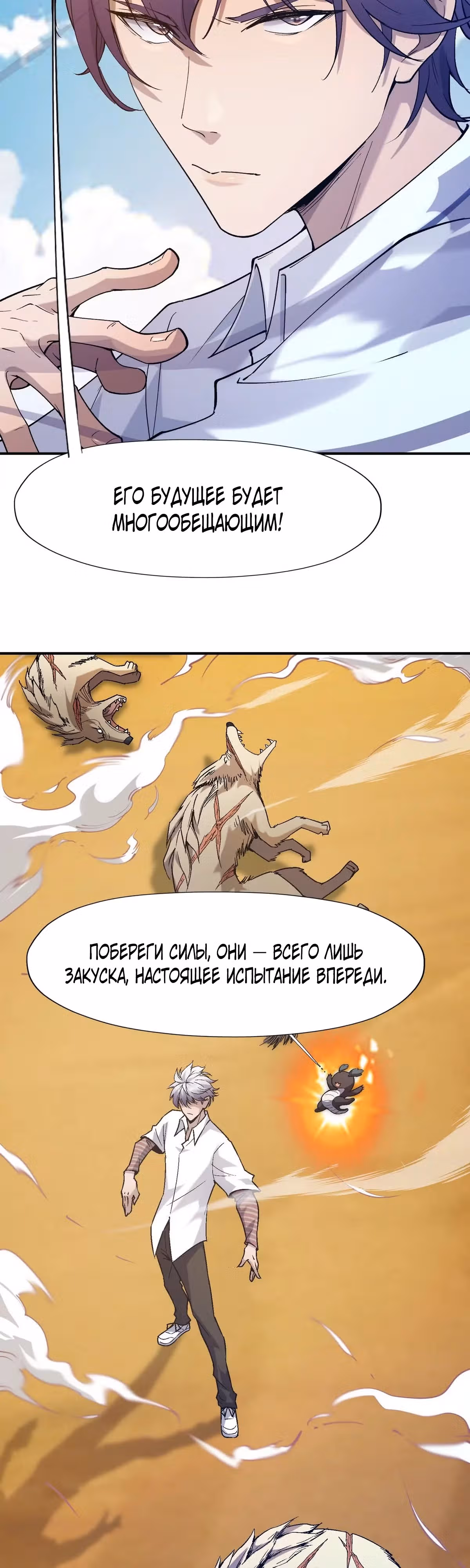 Я переродился в монстра: Восстание бога-зверя — Том 1 · Глава 5, страница 15
