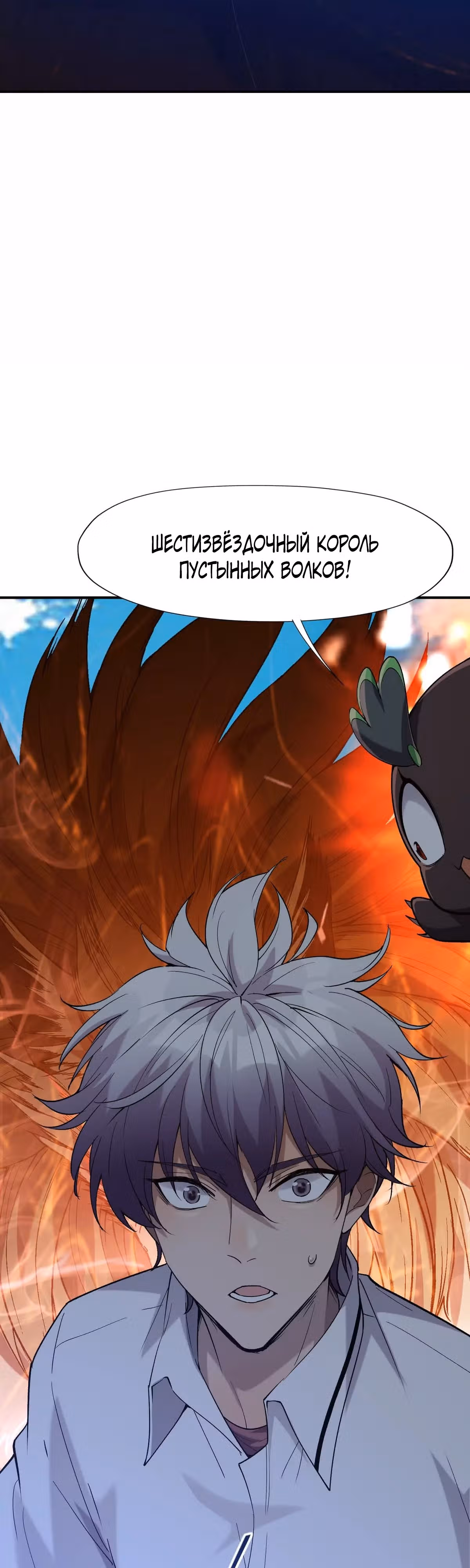 Я переродился в монстра: Восстание бога-зверя — Том 1 · Глава 5, страница 18