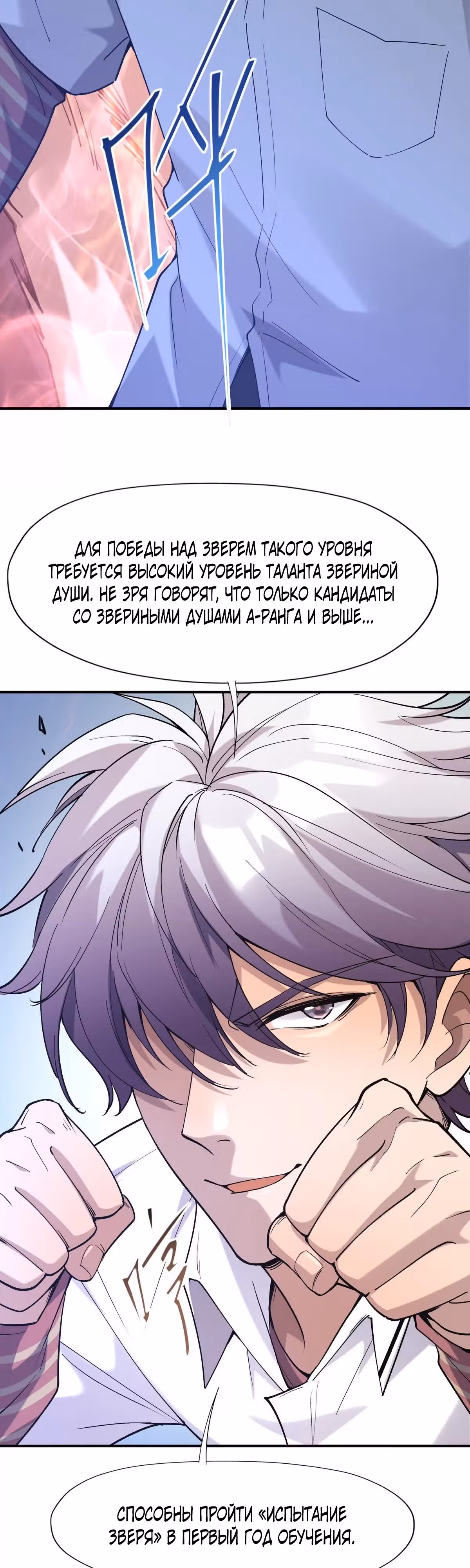 Я переродился в монстра: Восстание бога-зверя — Том 1 · Глава 5, страница 19