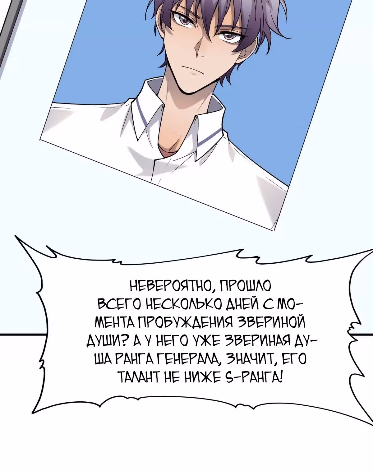 Я переродился в монстра: Восстание бога-зверя — Том 1 · Глава 5, страница 28