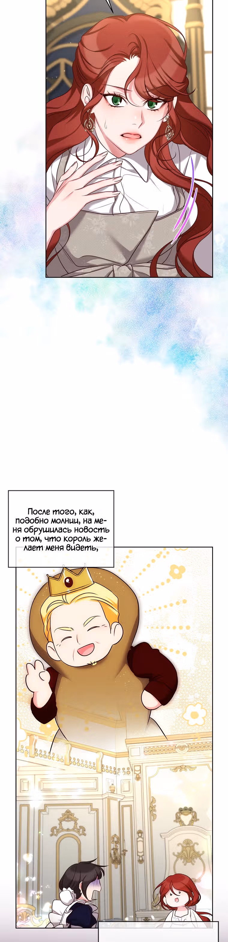 Я просто буду жить как злодейка — Том 2 · Глава 40, страница 3
