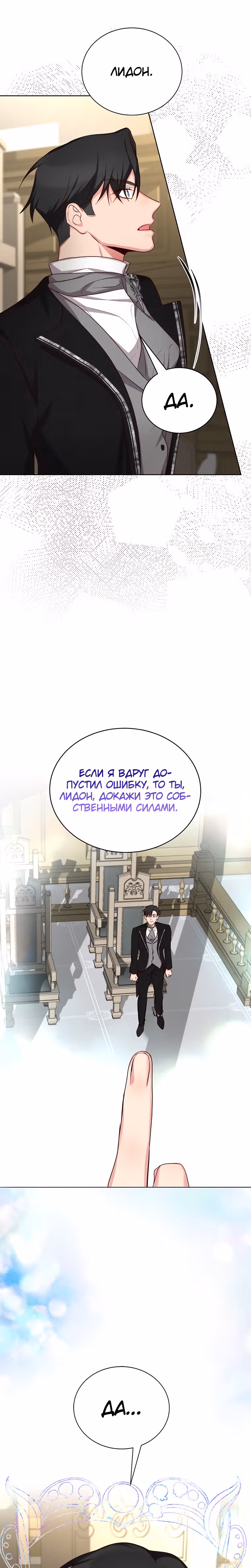 Я просто буду жить как злодейка — Том 2 · Глава 40, страница 32