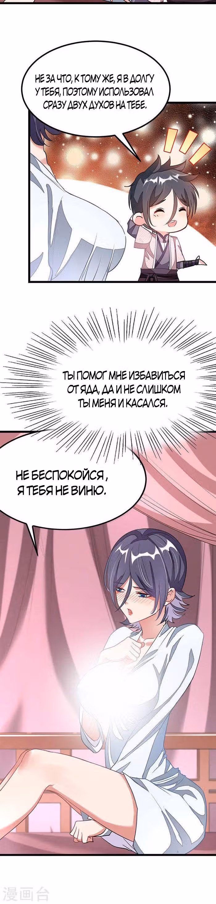 Божественный король девяти солнц — Том 1 · Глава 95, страница 11