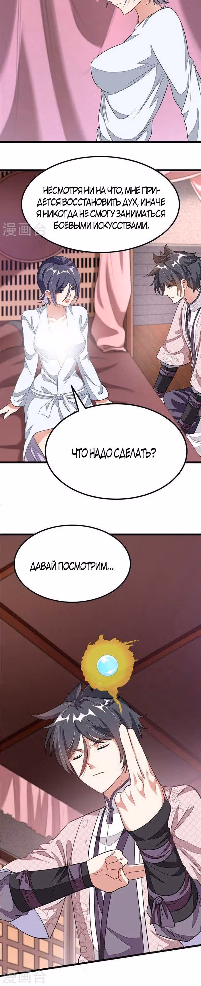 Божественный король девяти солнц — Том 1 · Глава 95, страница 4