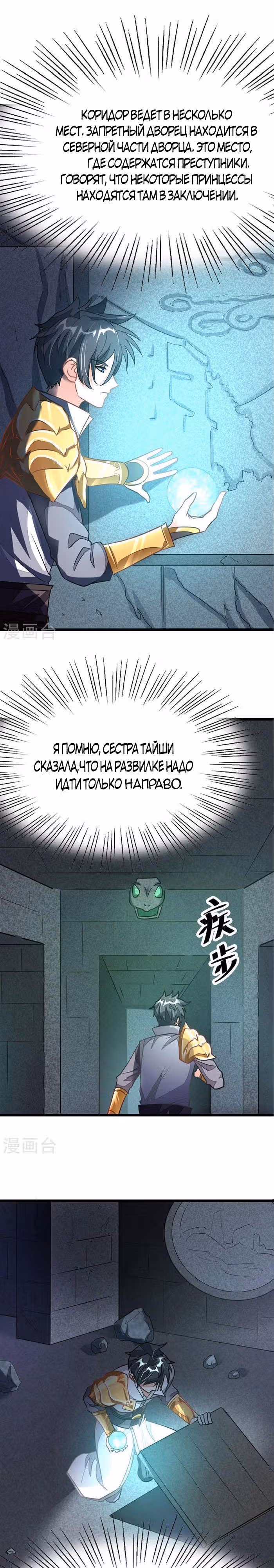 Божественный король девяти солнц — Том 1 · Глава 96, страница 11