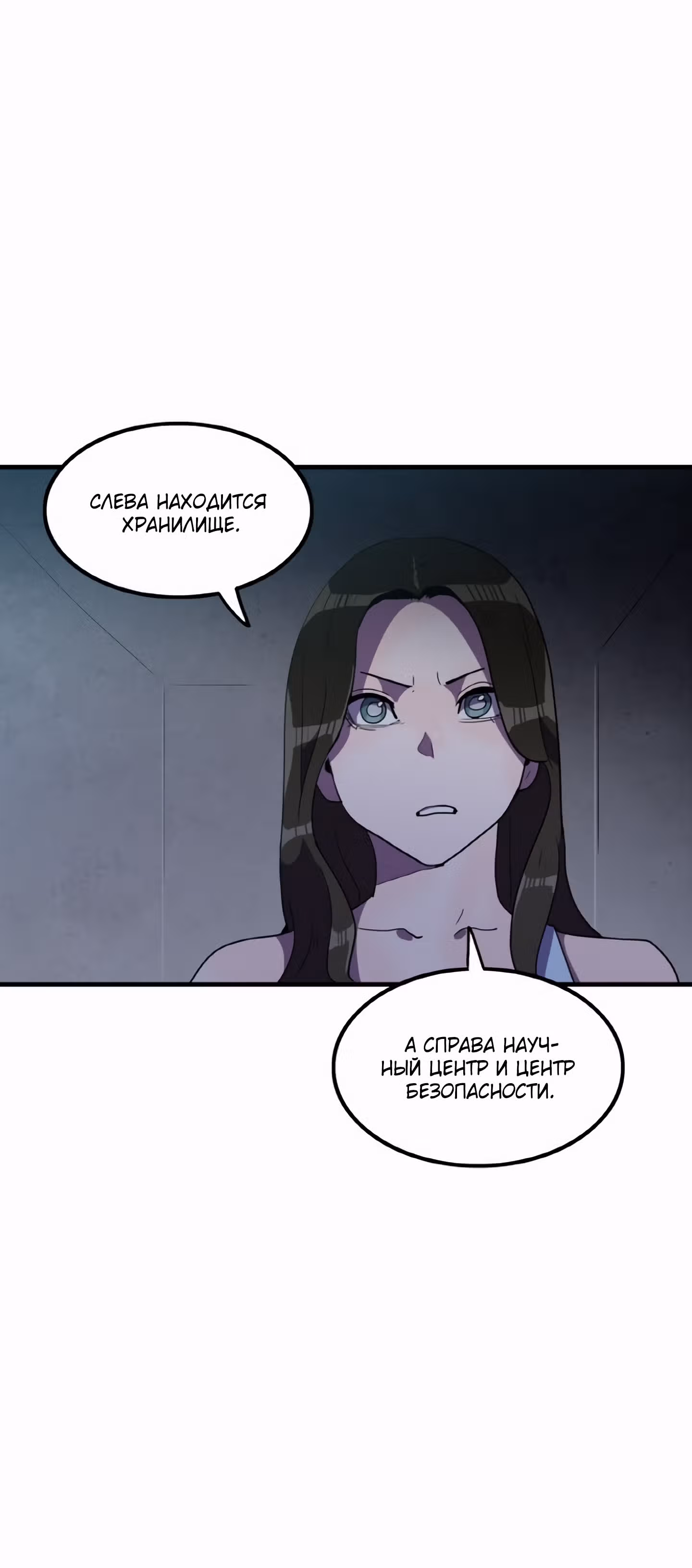 Влог Выживания — Том 1 · Глава 35, страница 27