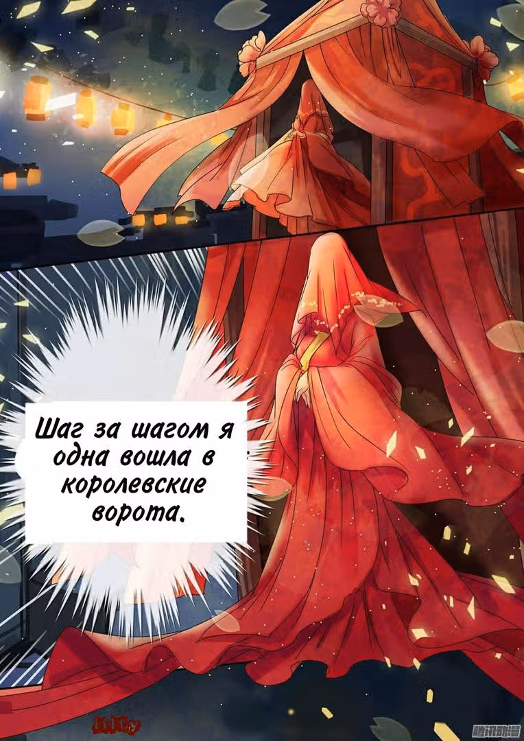 Ядовитая императорская наложница — Том 1 · Глава 0, страница 5