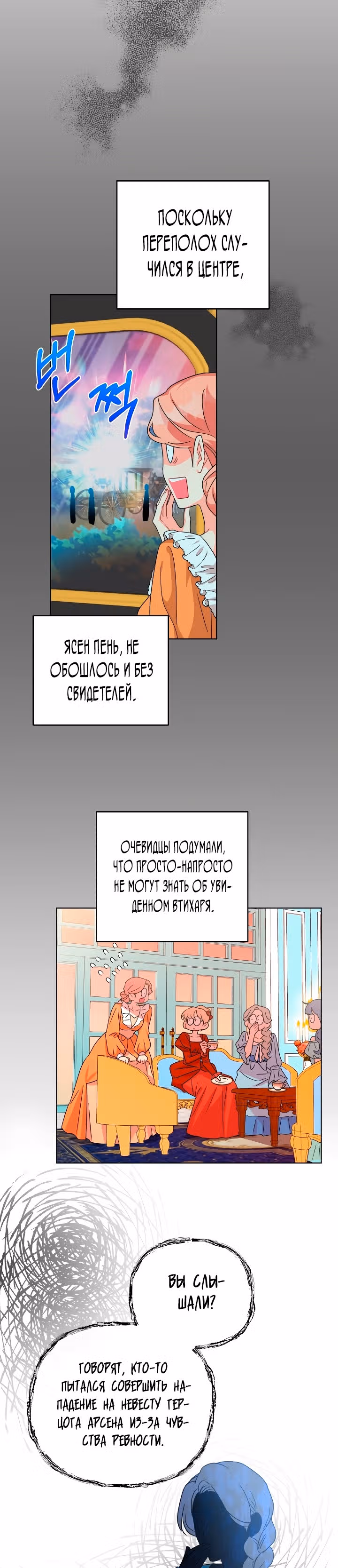 Я вышла замуж за злодея — Том 1 · Глава 26, страница 3