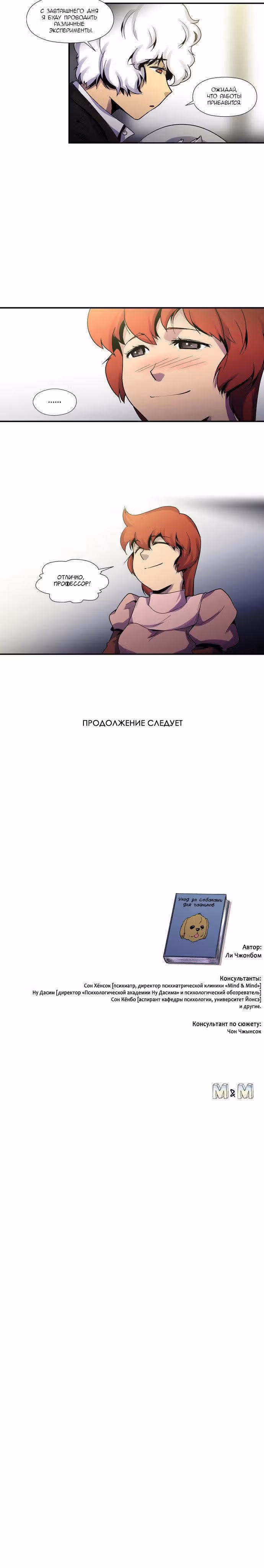 Доктор Фрост — Том 1 · Глава 43, страница 12