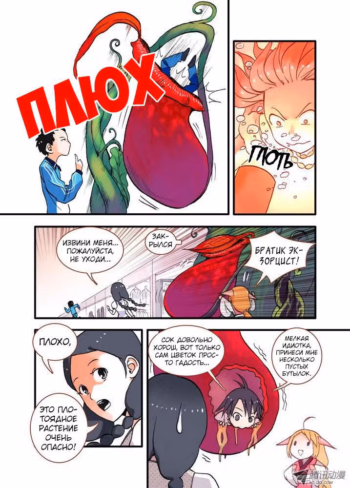 Маленькая лисичка — Том 2 · Глава 18, страница 12