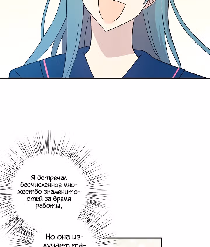 Мой дядя - Мировая Звезда. — Том 1 · Глава 40, страница 48