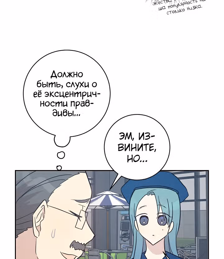 Мой дядя - Мировая Звезда. — Том 1 · Глава 40, страница 57