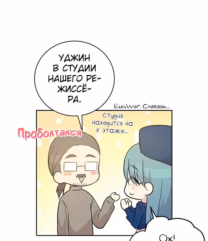 Мой дядя - Мировая Звезда. — Том 1 · Глава 40, страница 61