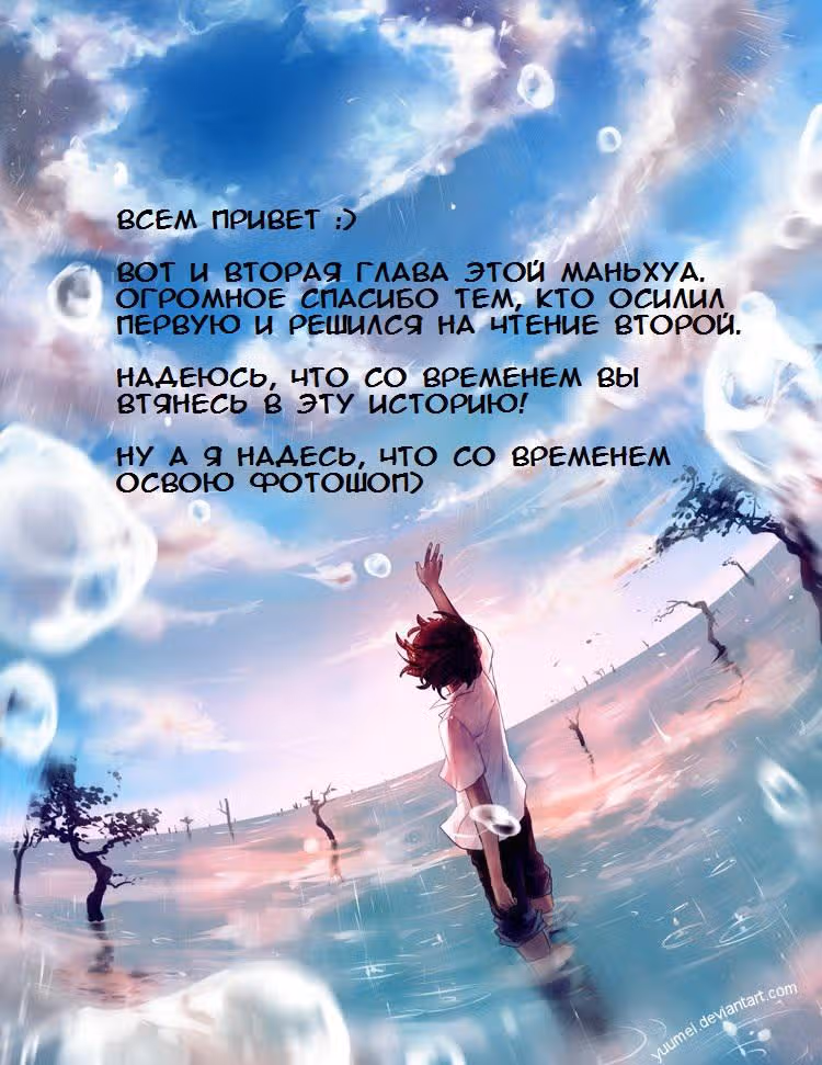 Захват Фейри — Том 1 · Глава 2, страница 1