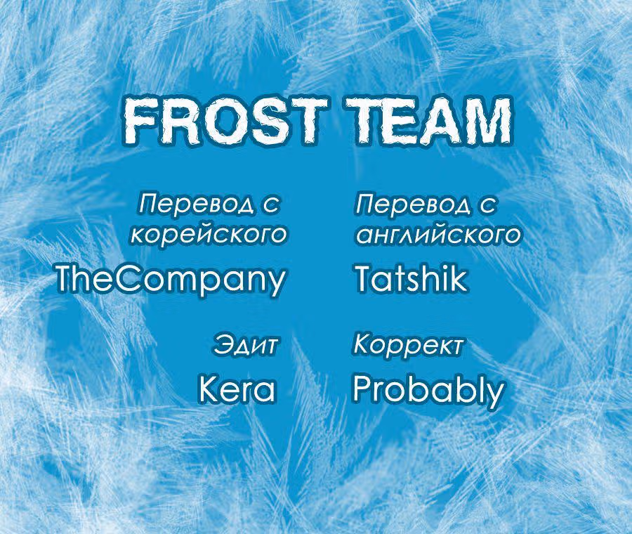 Доктор Фрост — Том 1 · Глава 44, страница 18