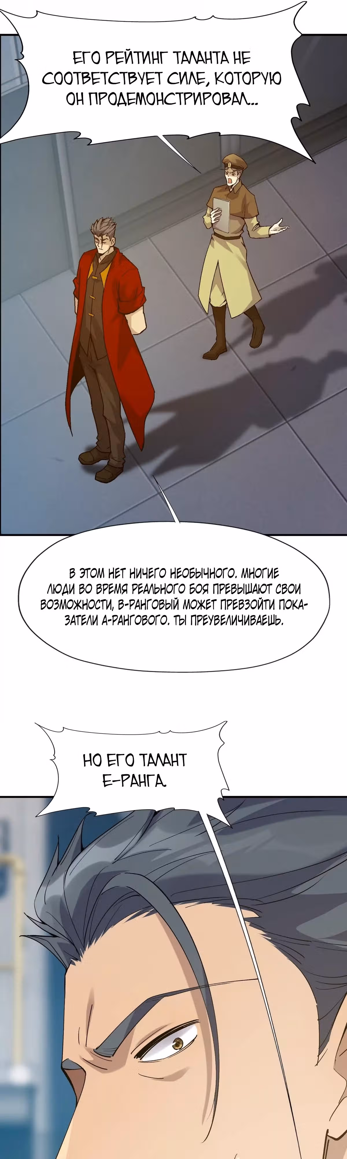 Я переродился в монстра: Восстание бога-зверя — Том 1 · Глава 6, страница 12