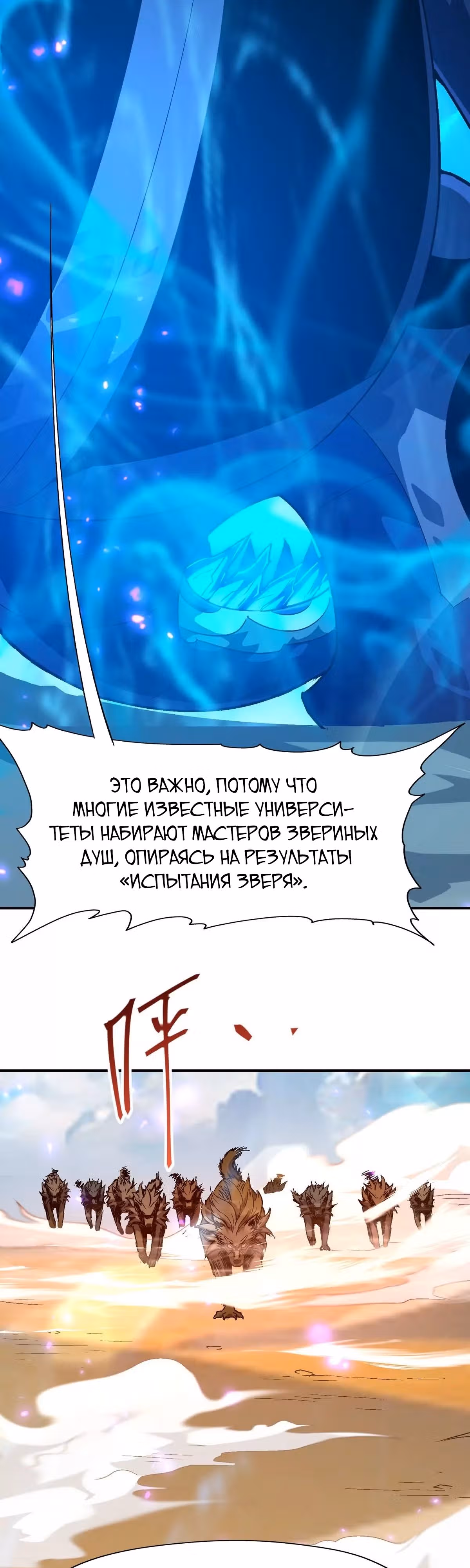 Я переродился в монстра: Восстание бога-зверя — Том 1 · Глава 6, страница 3