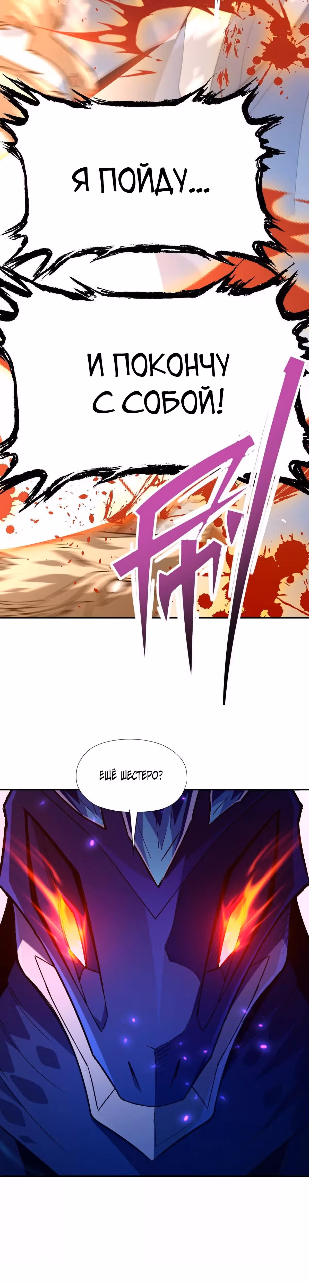 Я переродился в монстра: Восстание бога-зверя — Том 1 · Глава 6, страница 33