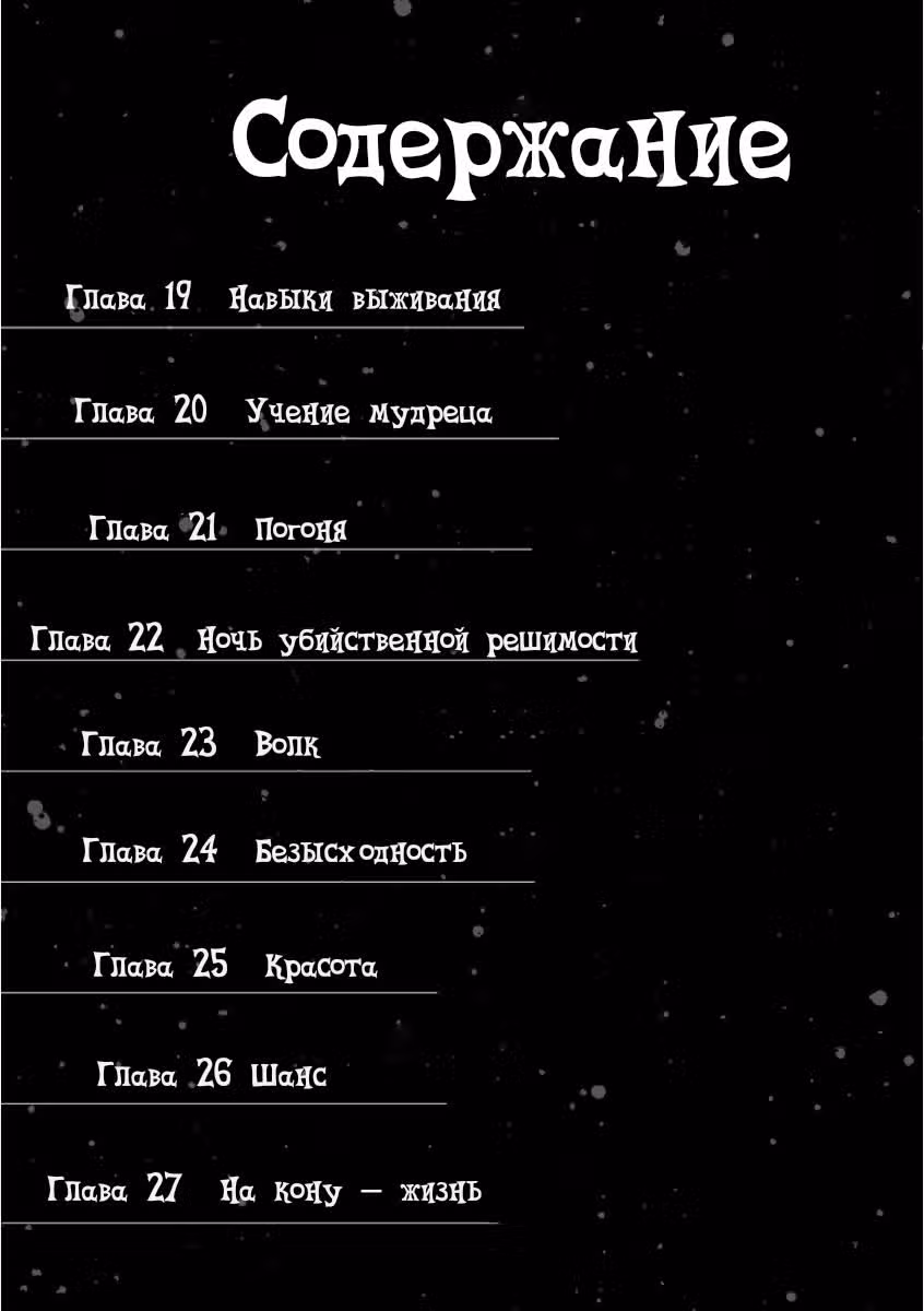 Бытие Тайги — Том 3 · Глава 19, страница 4