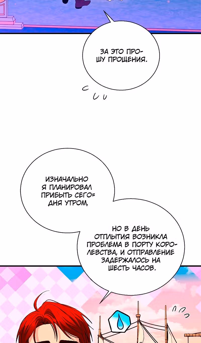 Дорогой, я объявляю забастовку — Том 3 · Глава 143, страница 72
