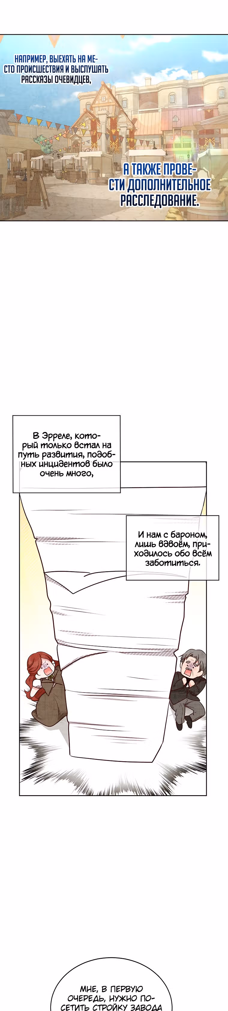 Я просто буду жить как злодейка — Том 2 · Глава 41, страница 27