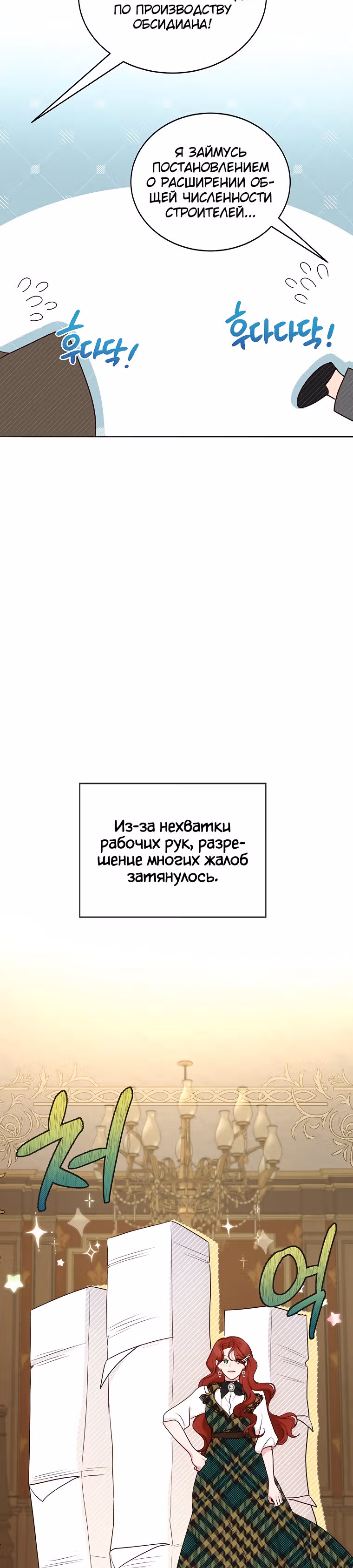 Я просто буду жить как злодейка — Том 2 · Глава 41, страница 28