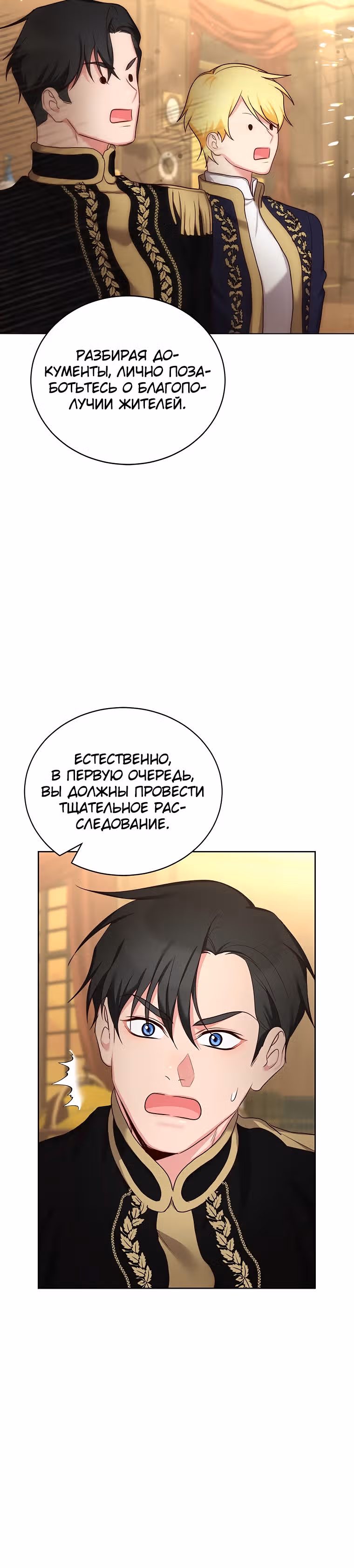 Я просто буду жить как злодейка — Том 2 · Глава 41, страница 30