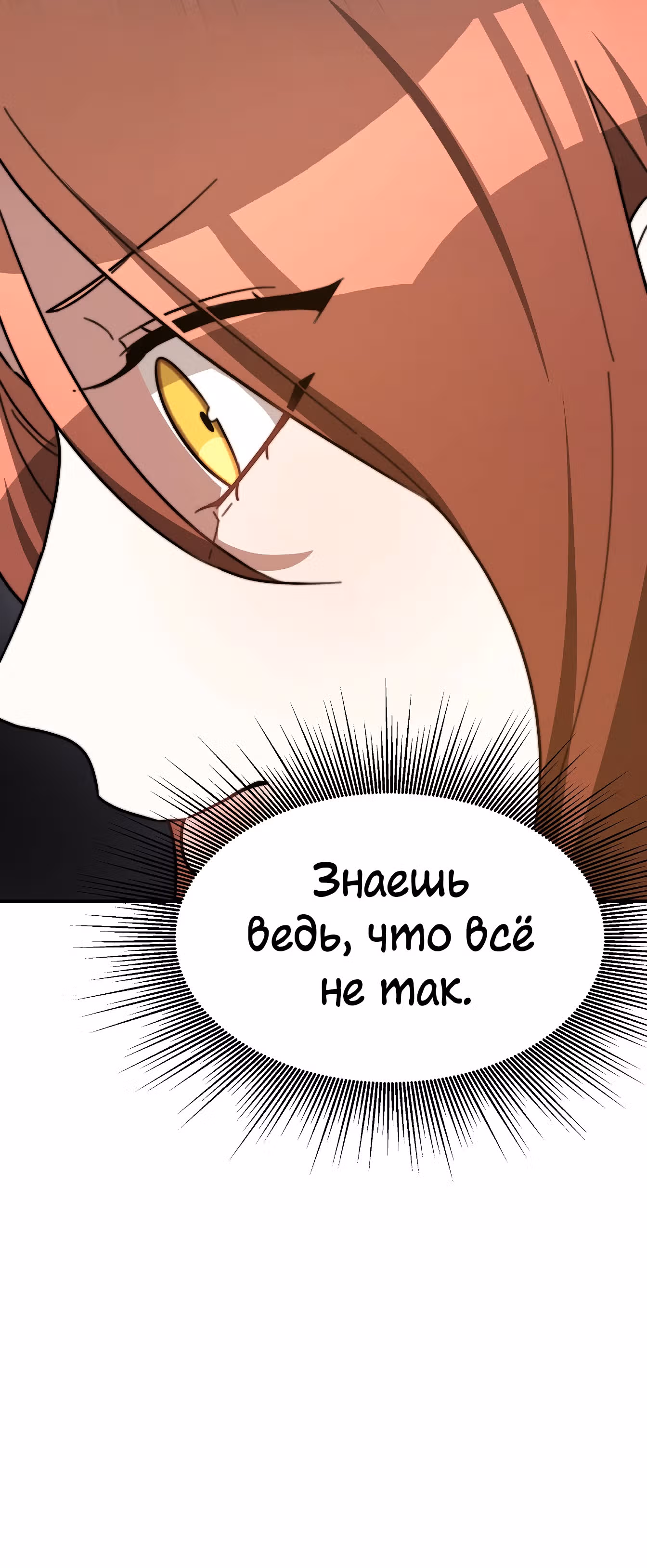 Брак на троих — Том 1 · Глава 2, страница 103