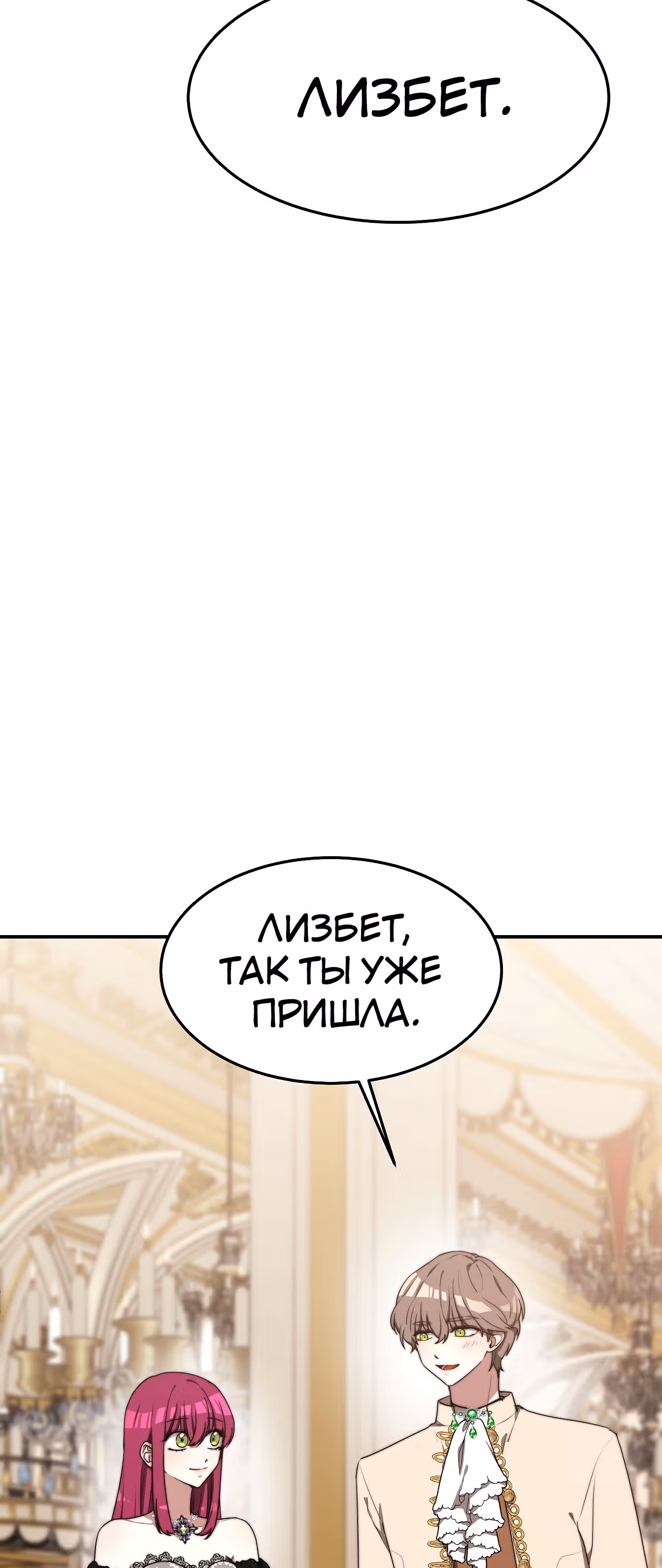 Брак на троих — Том 1 · Глава 2, страница 17