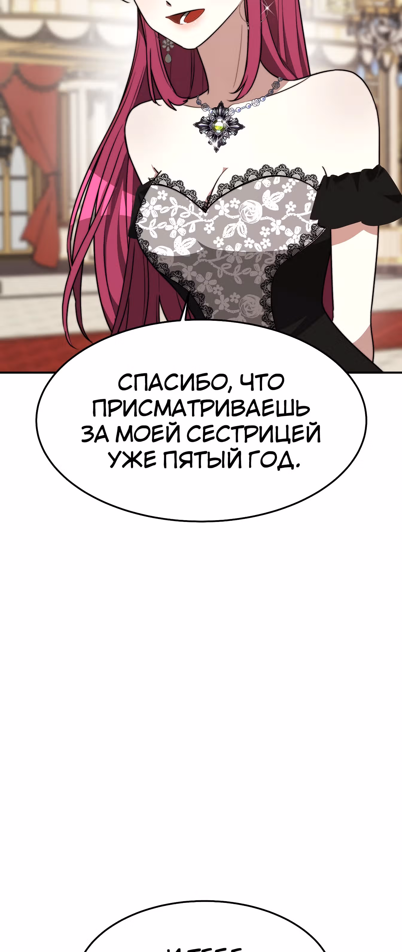 Брак на троих — Том 1 · Глава 2, страница 19