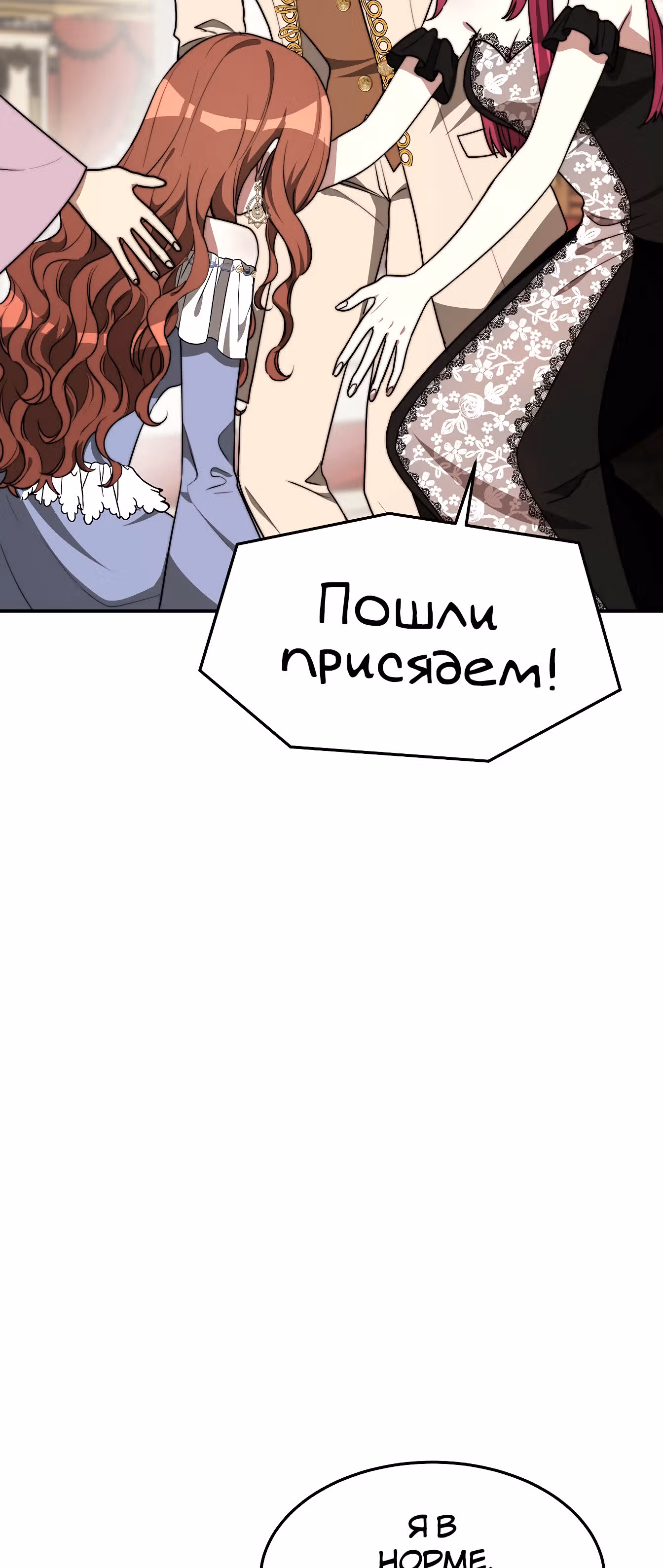 Брак на троих — Том 1 · Глава 2, страница 26