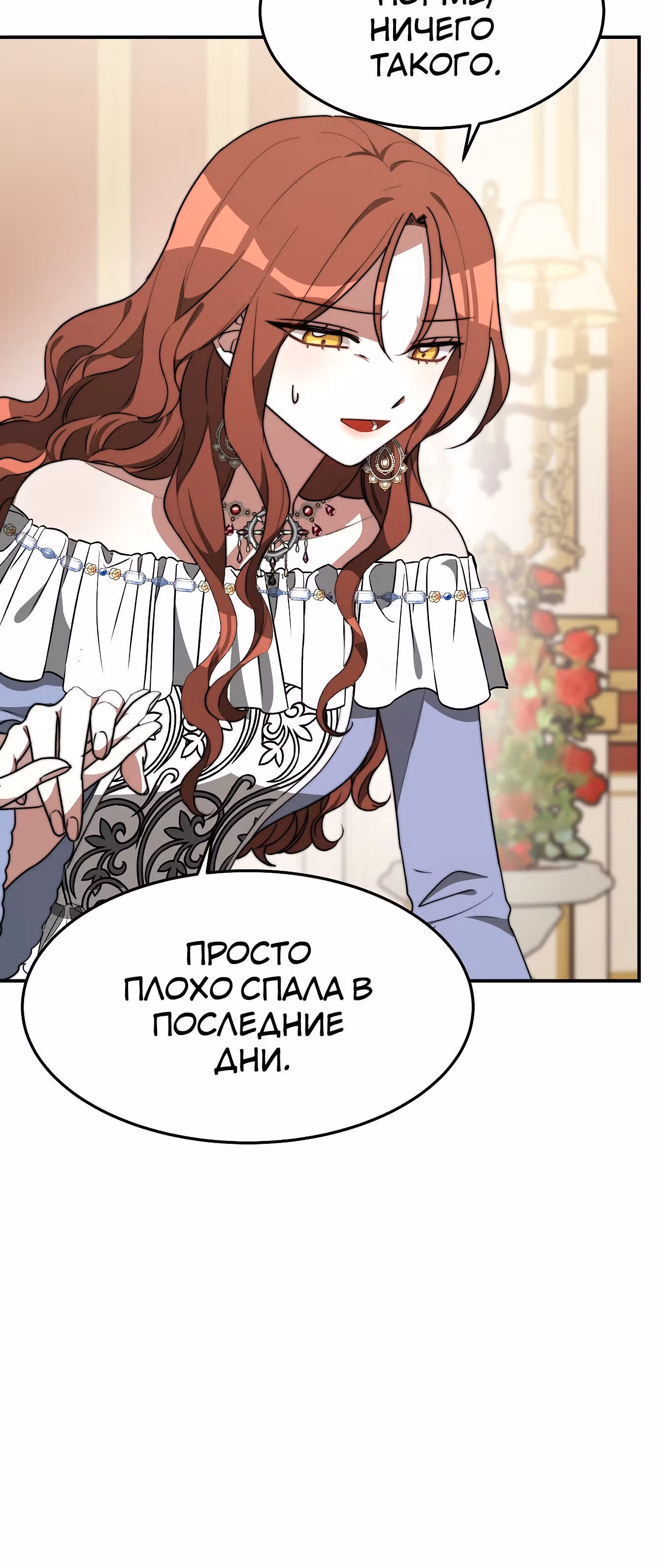 Брак на троих — Том 1 · Глава 2, страница 27