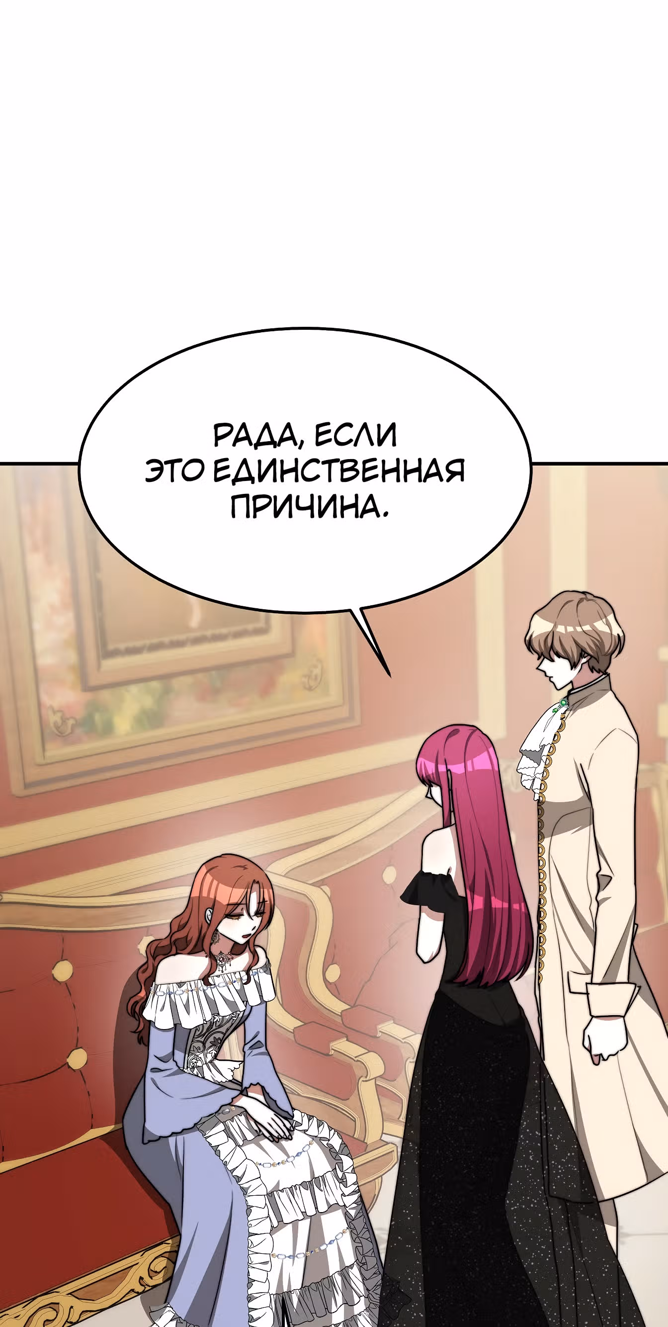 Брак на троих — Том 1 · Глава 2, страница 29