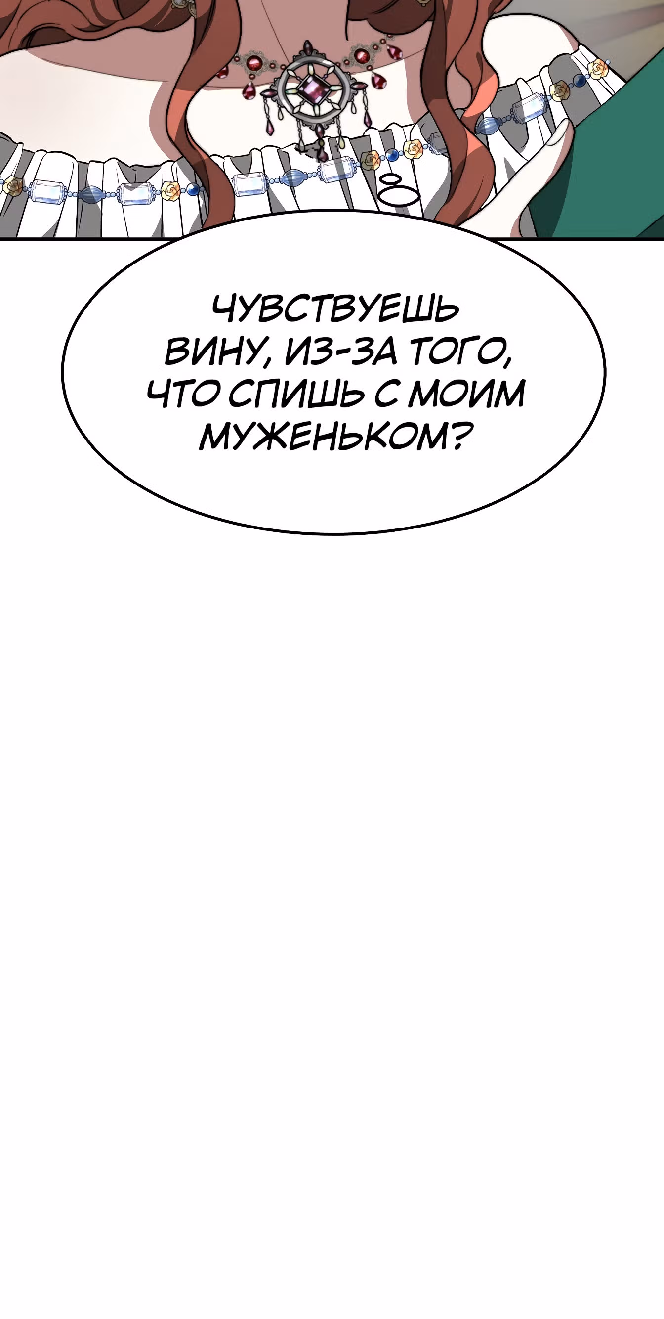Брак на троих — Том 1 · Глава 2, страница 33