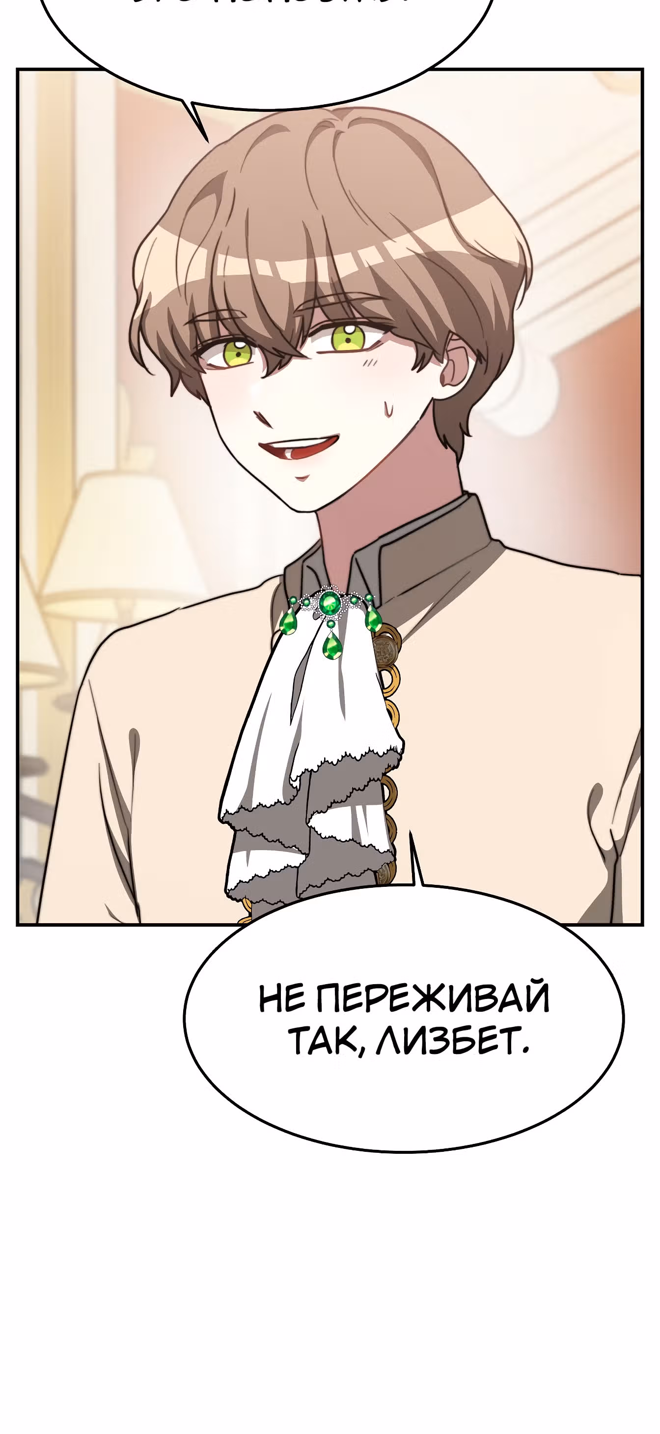 Брак на троих — Том 1 · Глава 2, страница 41