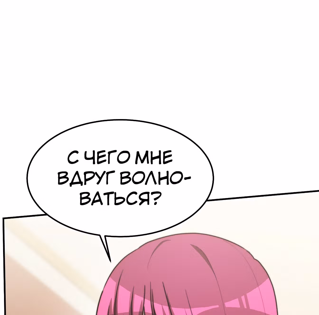 Брак на троих — Том 1 · Глава 2, страница 42