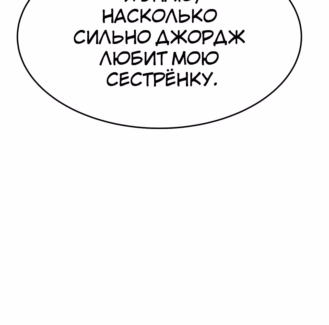 Брак на троих — Том 1 · Глава 2, страница 44