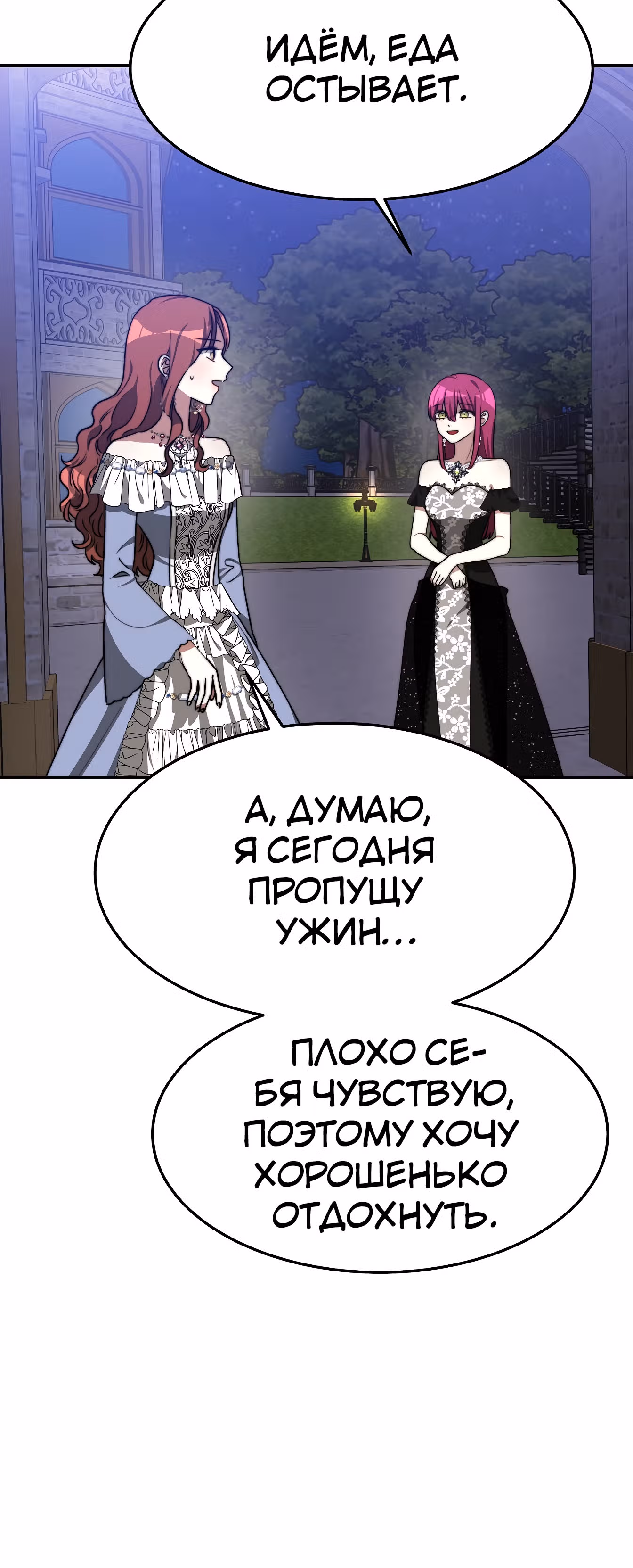 Брак на троих — Том 1 · Глава 2, страница 53