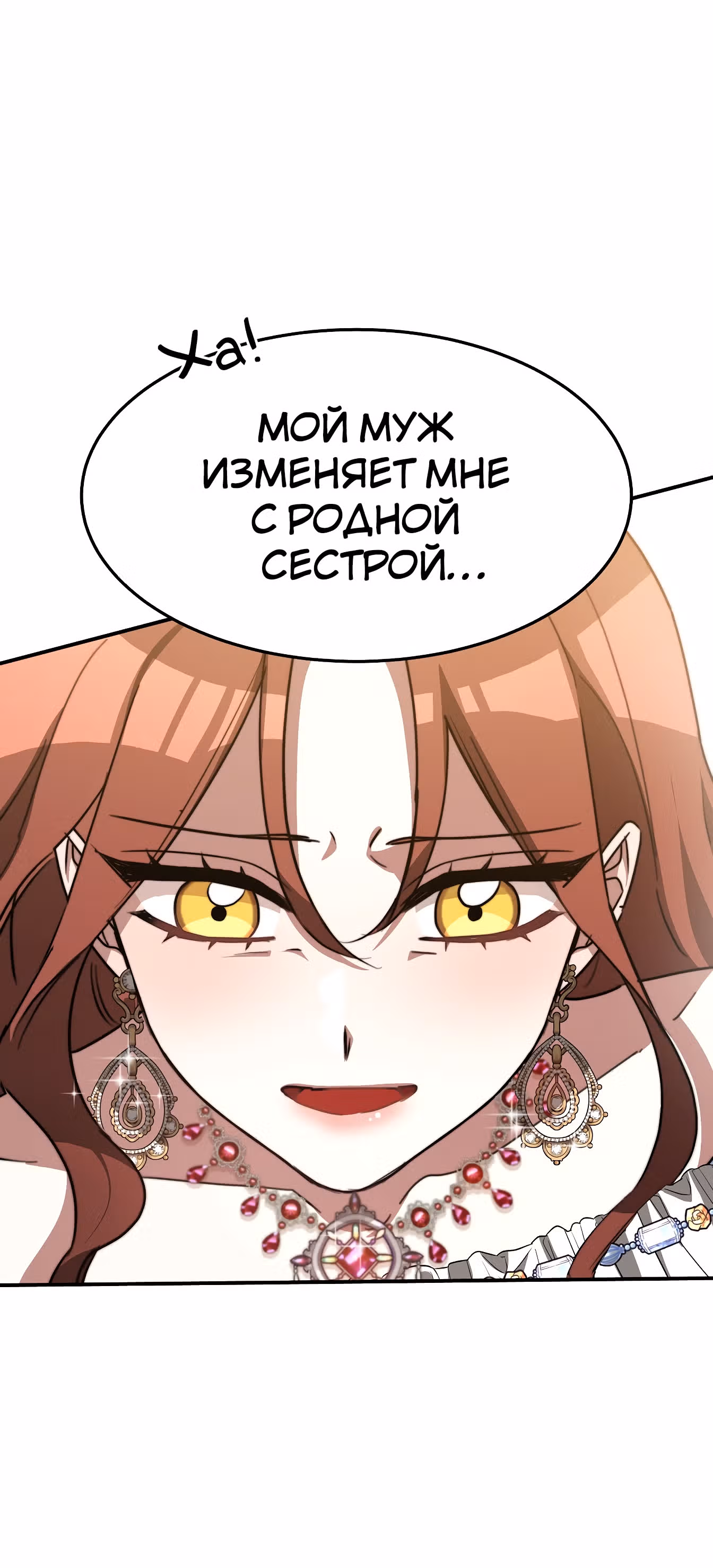 Брак на троих — Том 1 · Глава 2, страница 57