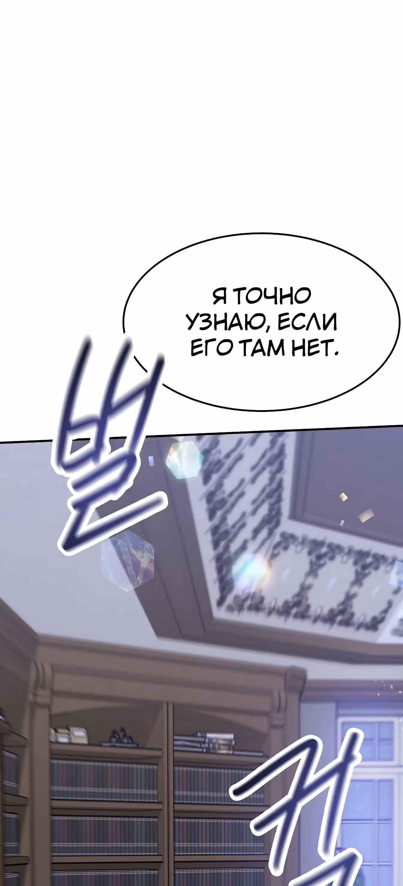 Брак на троих — Том 1 · Глава 2, страница 58