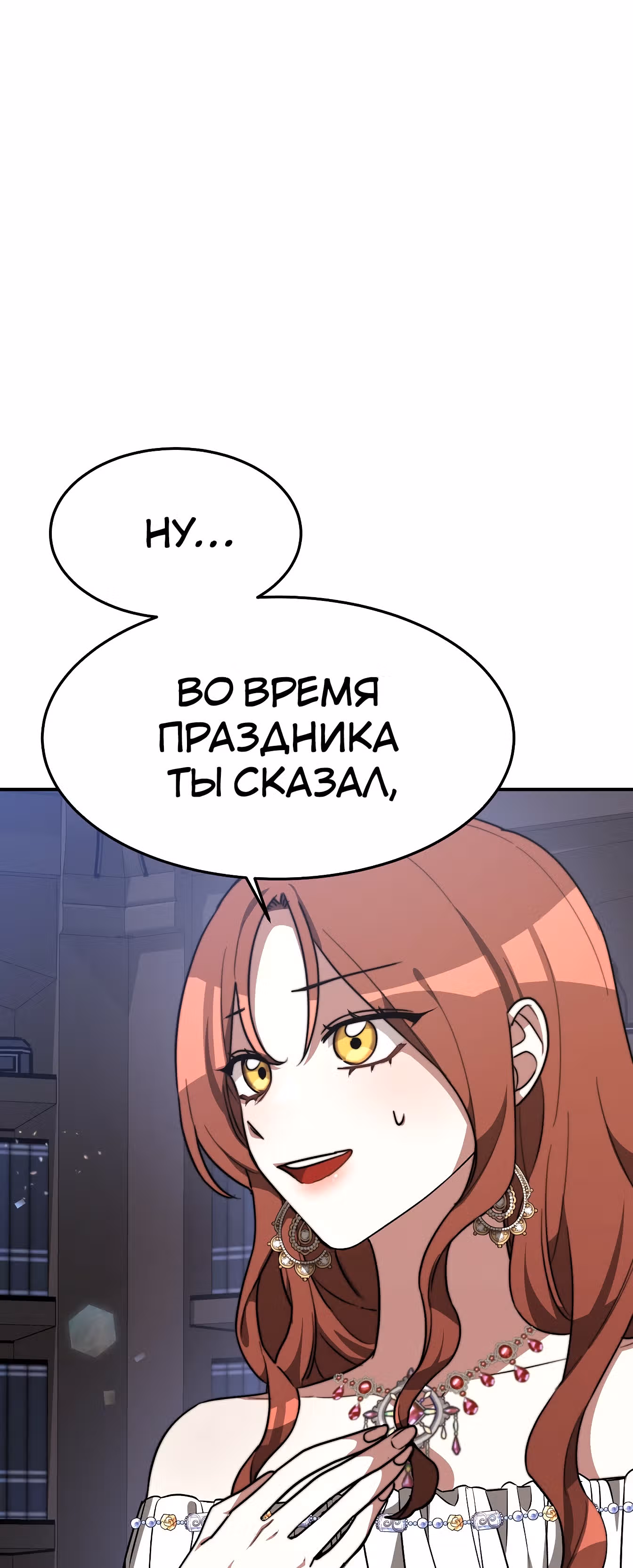 Брак на троих — Том 1 · Глава 2, страница 69