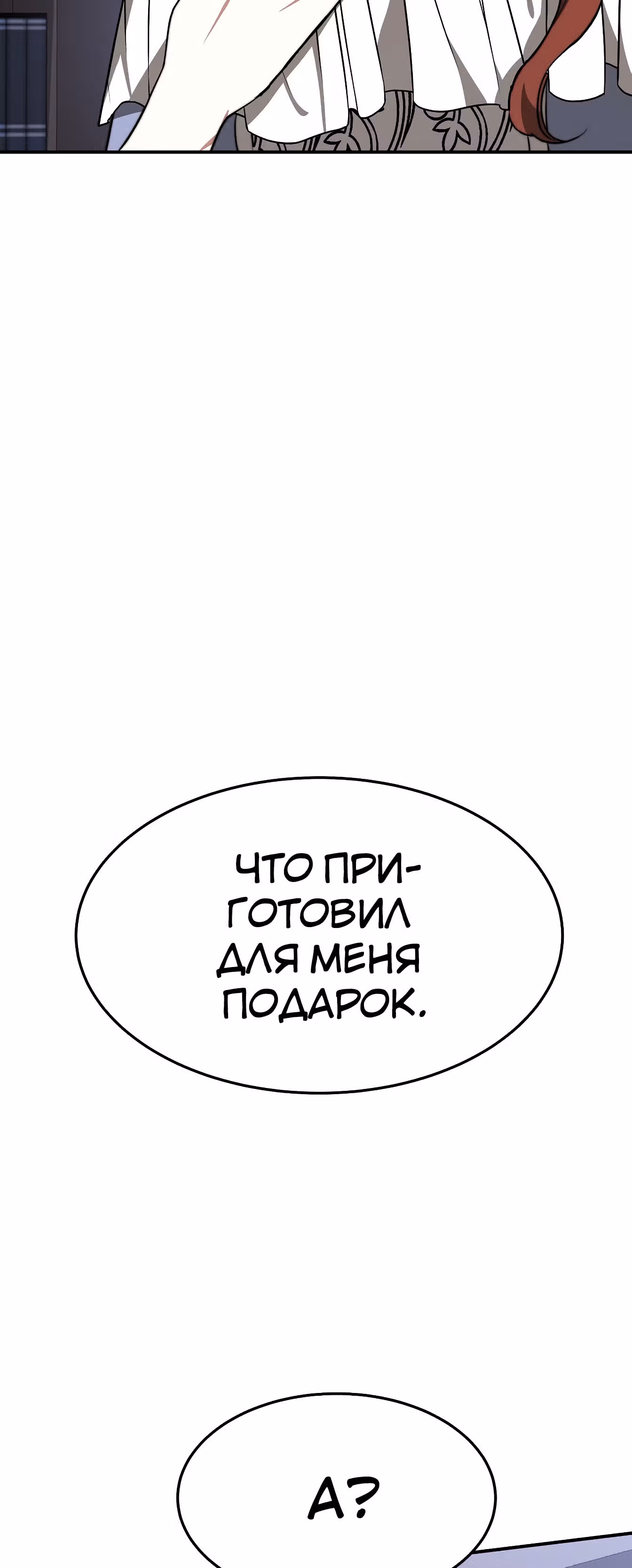 Брак на троих — Том 1 · Глава 2, страница 70