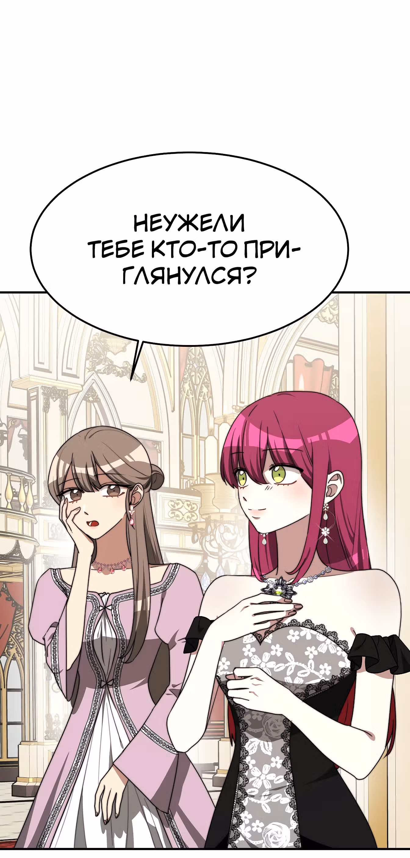Брак на троих — Том 1 · Глава 2, страница 8