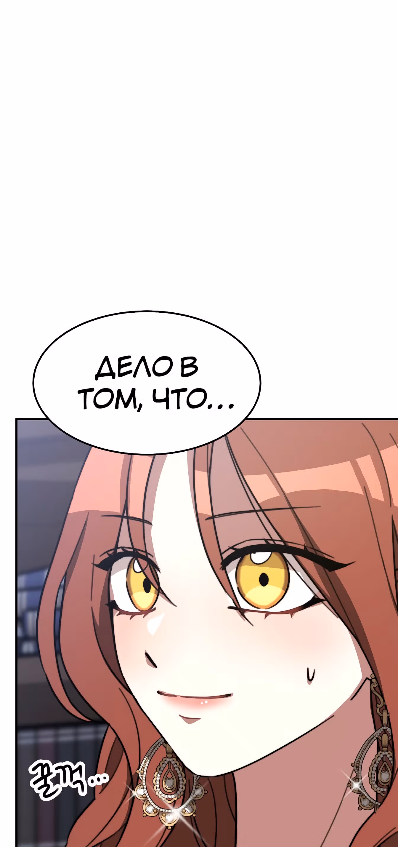 Брак на троих — Том 1 · Глава 2, страница 75