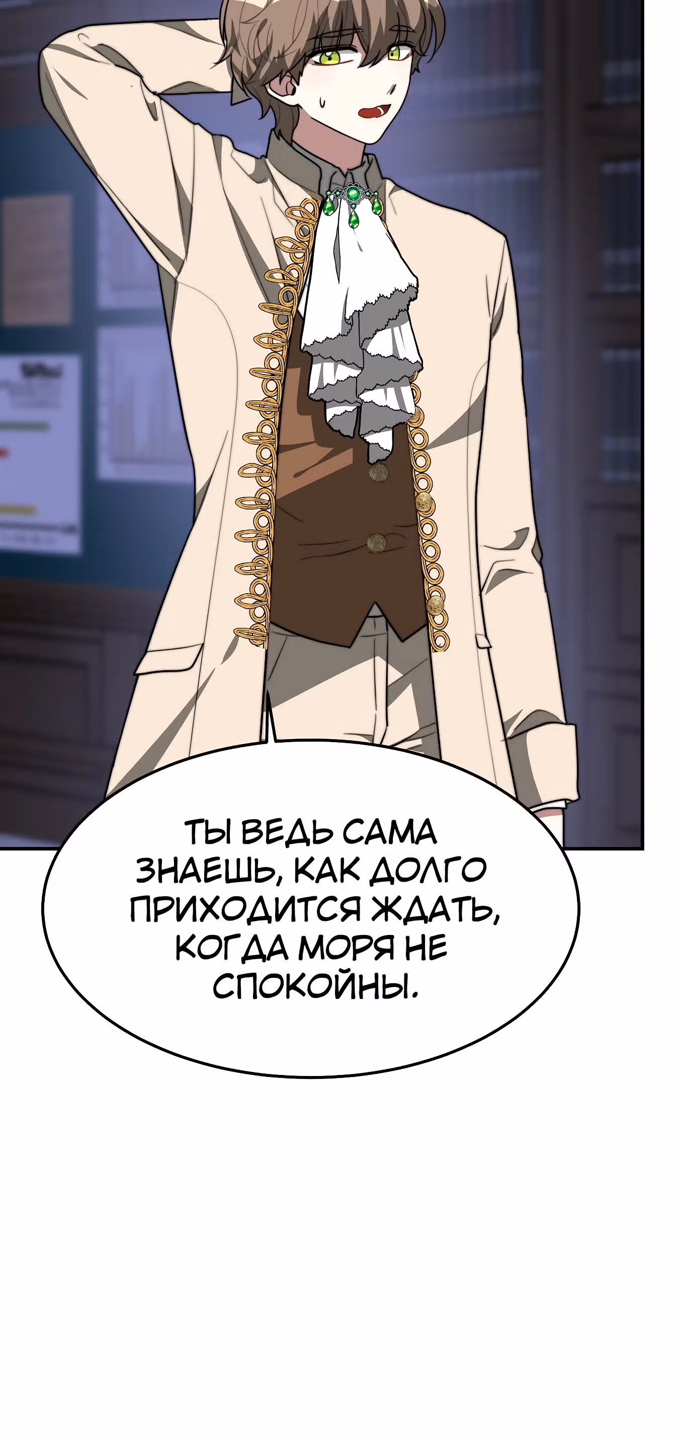 Брак на троих — Том 1 · Глава 2, страница 80