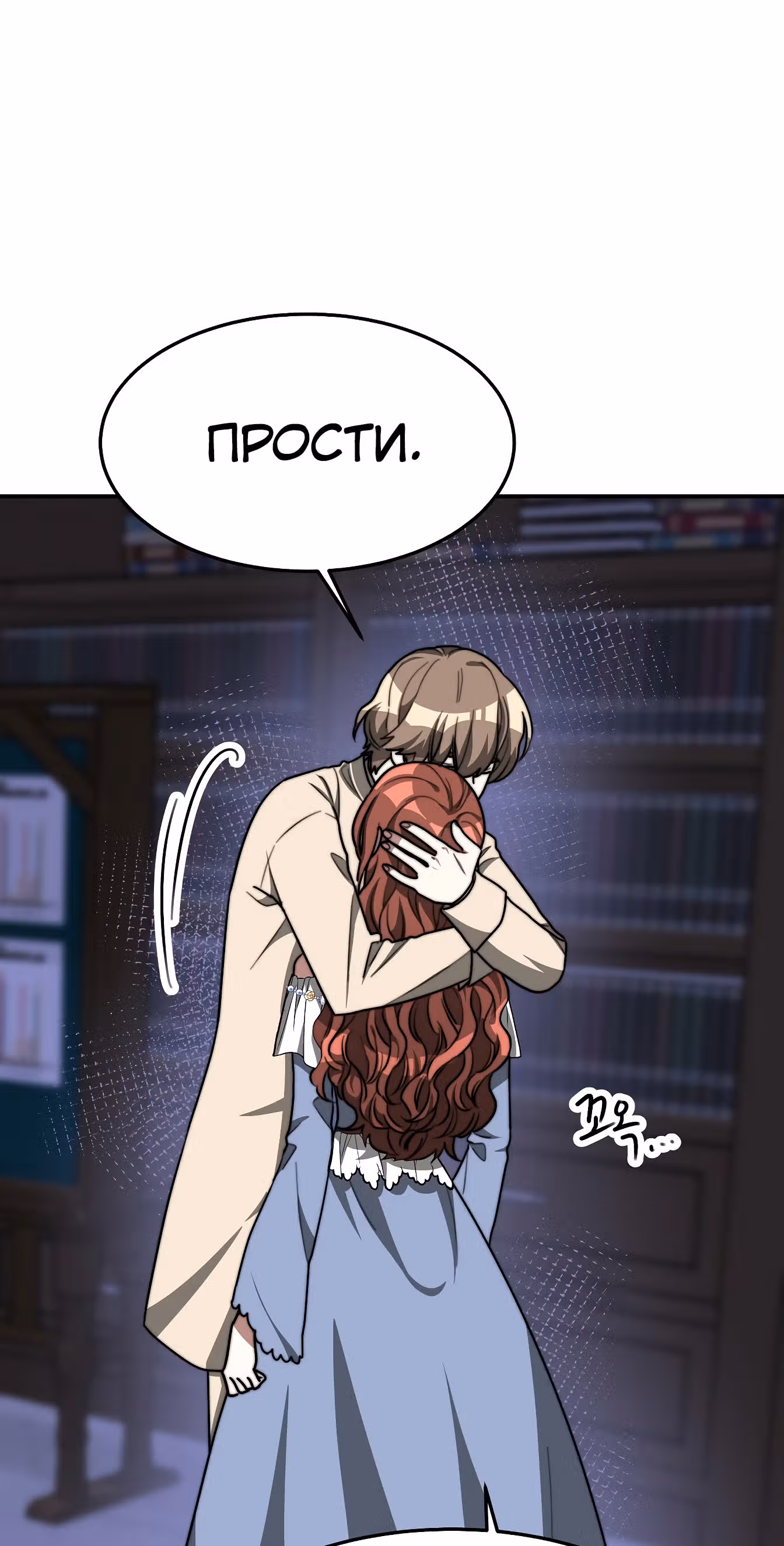 Брак на троих — Том 1 · Глава 2, страница 82